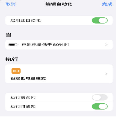 如何让 iPhone 在需要时自动开启“低电量模式”?
