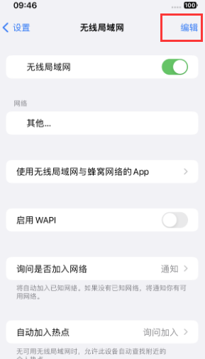 兴国苹果Wifi维修分享iPhone怎么关闭公共网络WiFi自动连接 