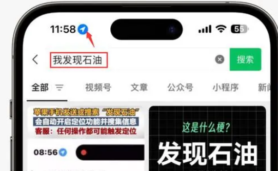 兴国苹果客服中心分享iPhone 输入“发现石油”触发定位