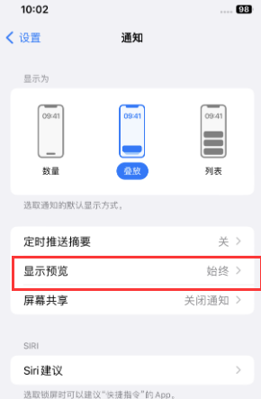 兴国苹果售后维修中心分享iPhone手机收不到通知怎么办 