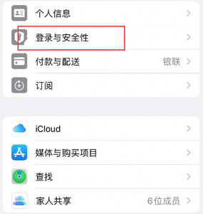 兴国苹果维修站分享手机号注册的Apple ID如何换成邮箱【图文教程】 