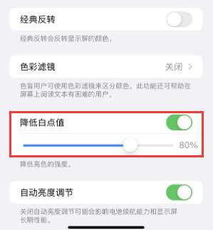兴国苹果电池维修分享iPhone省电巧妙设置降低白点值
