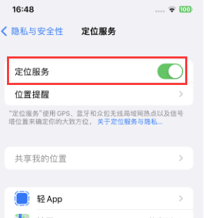 兴国苹果维修客服分享如何在iPhone上隐藏自己的位置 