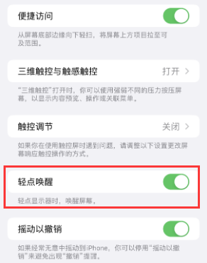 兴国苹果授权维修站分享iPhone轻点无法唤醒怎么办 