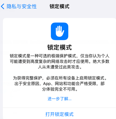 兴国苹果15服务网点分享iPhone15中的“锁定模式”有什么作用 