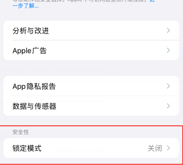 兴国苹果15服务网点分享iPhone15中的“锁定模式”有什么作用