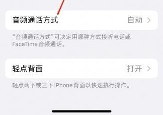 兴国苹果蓝牙维修店分享iPhone设置蓝牙设备接听电话方法