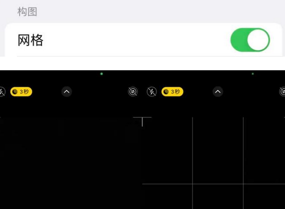 兴国苹果手机维修网点分享iPhone如何开启九宫格构图功能