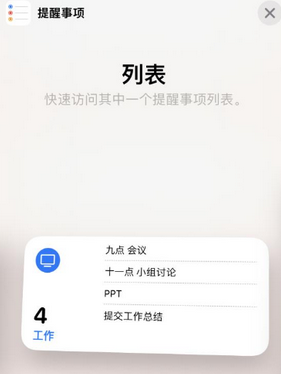 兴国苹果14维修店分享iPhone14如何设置主屏幕显示多个不同类型提醒事项