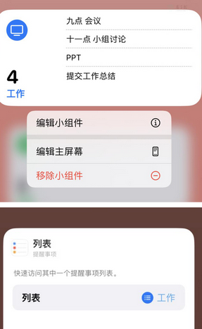 兴国苹果14维修店分享iPhone14如何设置主屏幕显示多个不同类型提醒事项