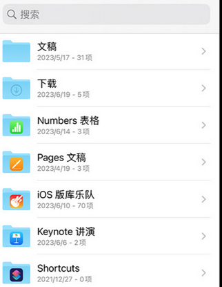 兴国apple维修中心分享iPhone文件应用中存储和找到下载文件