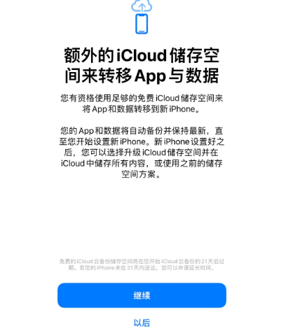 兴国苹果14维修网点分享iPhone14如何增加iCloud临时免费空间