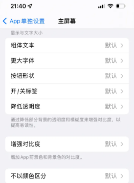 兴国苹果14服务点分享iPhone14如何单独设置App