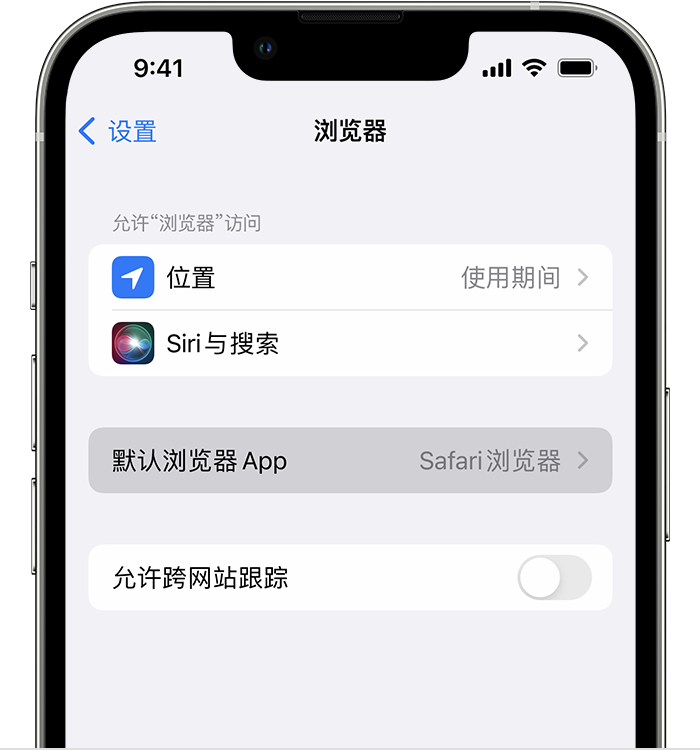 兴国苹果维修服务分享如何在iPhone上设置默认浏览器 