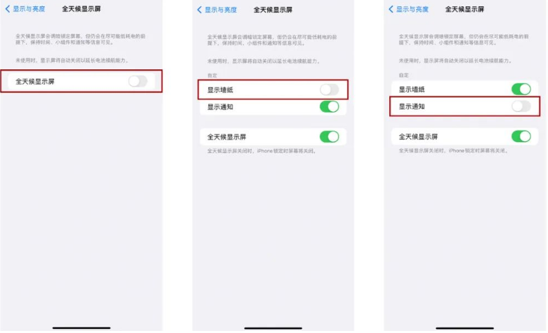 兴国苹果14Pro维修分享iPhone14Pro息屏显示时间设置方法 