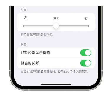 兴国苹果14维修分享iPhone14静音时如何设置LED闪烁提示 