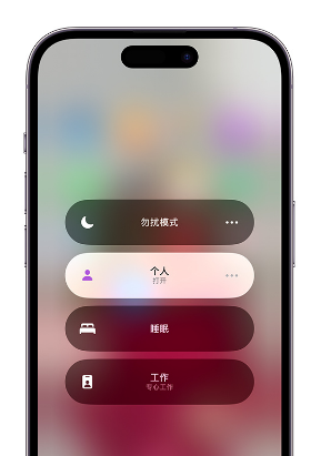 兴国苹果14维修中心分享在iPhone14上定制个人专注模式 