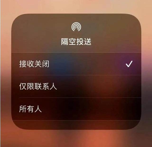 兴国苹果指定维修店分享iPhone如何避免隔空收到不雅照 