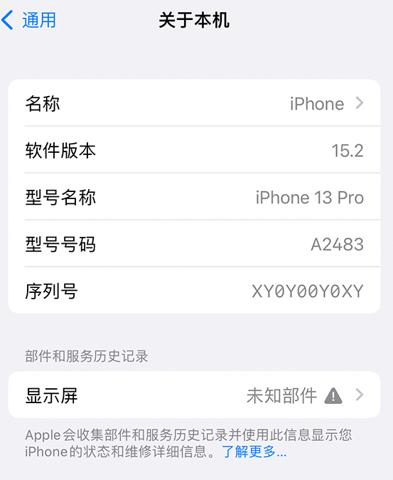 兴国苹果14维修服务分享如何查看iPhone14系列部件维修历史记录 