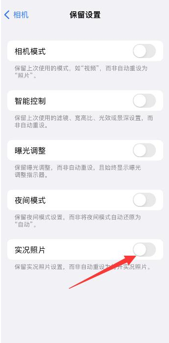 兴国苹果维修网点分享iPhone14关闭实况照片操作方法 