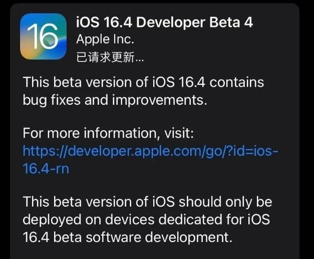 兴国苹果维修网点分享iOS 16.4 beta 4更新内容及升级建议 