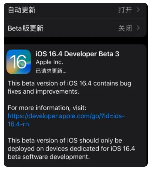 兴国苹果手机维修分享：iOS16.4Beta3更新了什么内容？ 