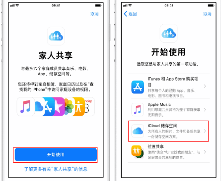 兴国苹果14维修分享：iPhone14如何与家人共享iCloud储存空间？ 