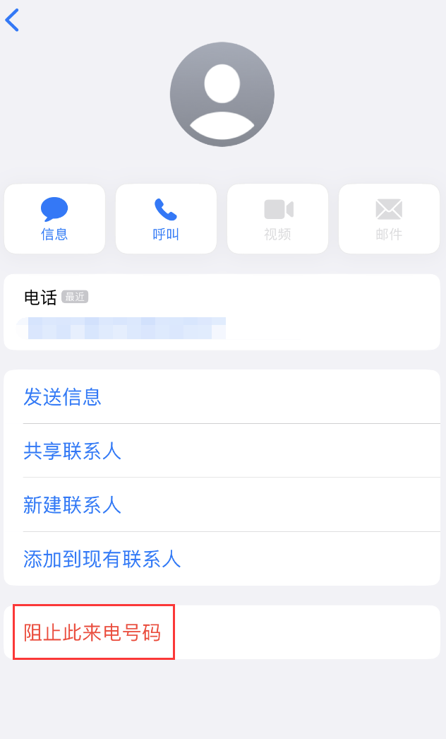 兴国苹果手机维修分享：iPhone 拒收陌生人 iMessage 信息的方法 