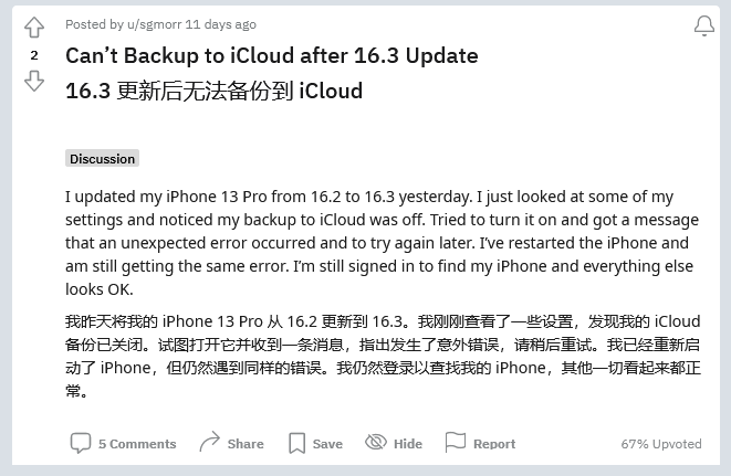 兴国苹果手机维修分享iOS 16.3 升级后多项 iCloud 服务无法同步怎么办 