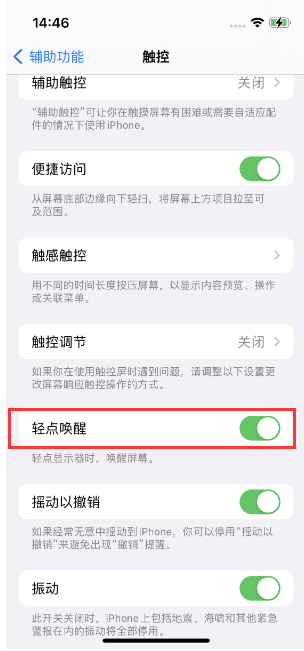 兴国苹果14维修店分享iPhone 14双击屏幕不亮怎么办 