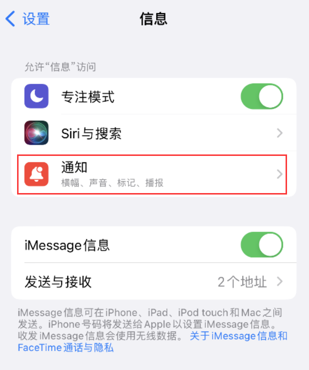 兴国苹果14维修店分享iPhone 14 机型设置短信重复提醒的方法 