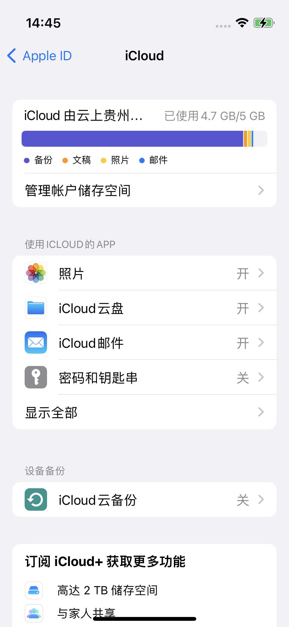 兴国苹果14维修分享iPhone 14 开启iCloud钥匙串方法 