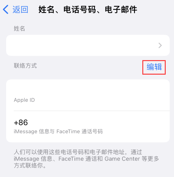 兴国苹果手机维修点分享iPhone 上更新 Apple ID的方法 