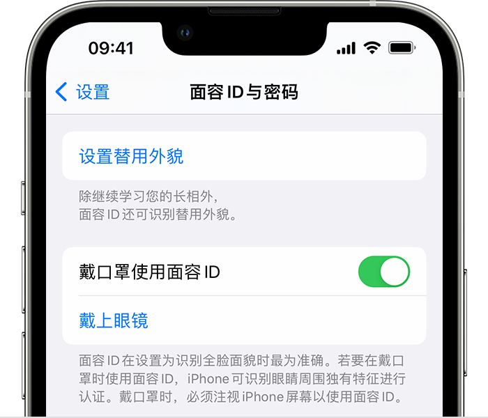 兴国苹果14维修店分享佩戴口罩时通过面容 ID 解锁 iPhone 14的方法 