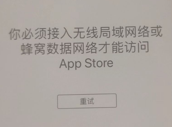 兴国苹果服务网点分享无法在 iPhone 上打开 App Store 怎么办 