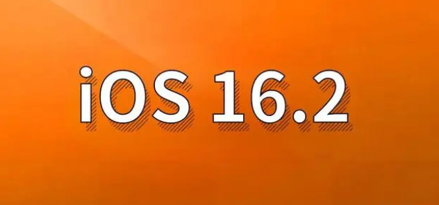 兴国苹果手机维修分享哪些机型建议升级到iOS 16.2版本 