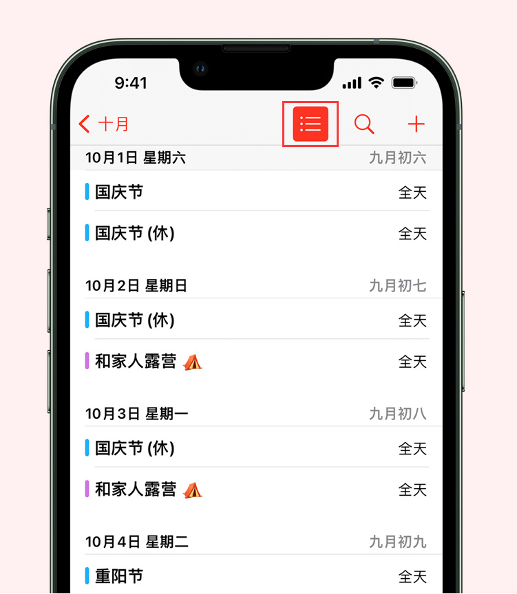 兴国苹果手机维修分享如何在 iPhone 日历中查看节假日和调休时间 