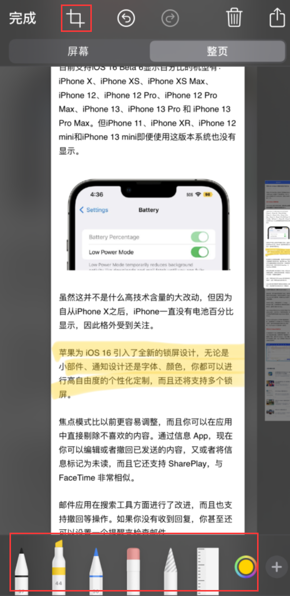 兴国苹果手机维修分享小技巧：在 iPhone 上给截屏图片做标记 