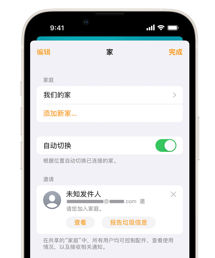 兴国苹果手机维修分享iPhone 小技巧：在“家庭”应用中删除和举报垃圾邀请 