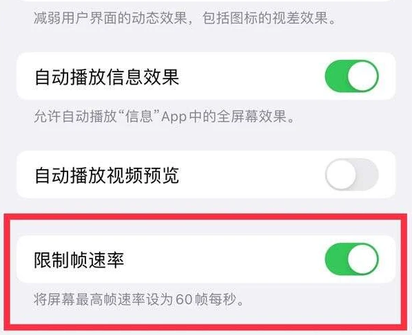 兴国苹果13维修分享iPhone13 Pro高刷是否可以手动控制 