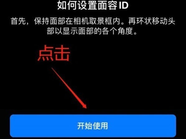 兴国苹果13维修分享iPhone 13可以录入几个面容ID 