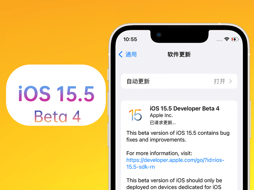 兴国苹果手机维修分享iOS 15.5 Beta4优缺点汇总 