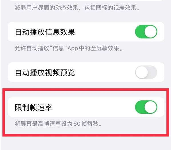 兴国苹果13维修分享iPhone13 Pro高刷设置方法 