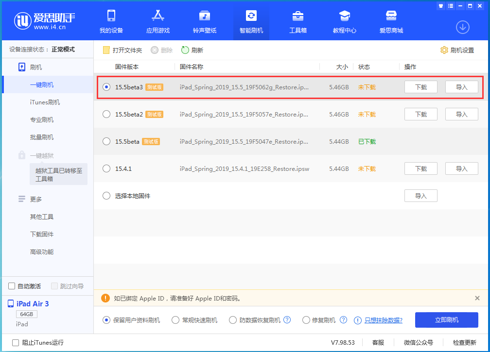 兴国苹果手机维修分享iOS15.5 Beta 3更新内容及升级方法 