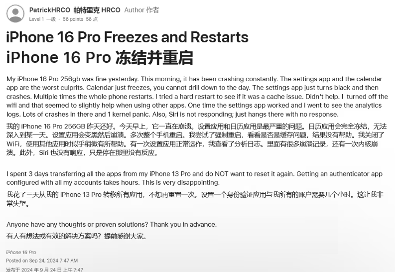 兴国苹果16维修分享iPhone 16 Pro / Max 用户遇随机卡死 / 重启问题 