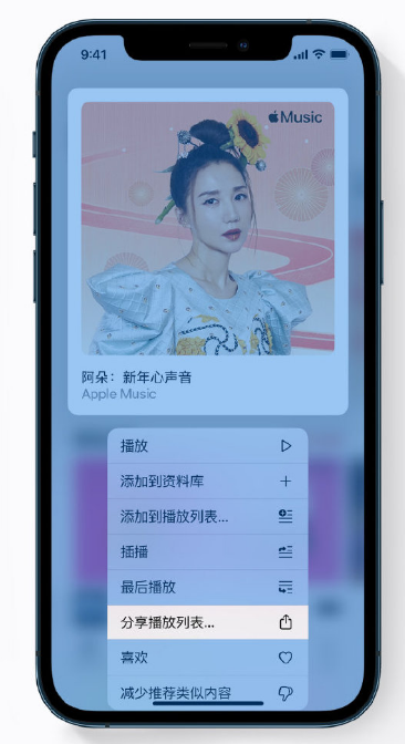 兴国苹果手机维修分享Apple Music 新增新年歌单，快来分享给好友 