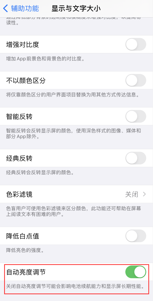 兴国苹果手机维修分享iPhone 自动亮度调节失灵怎么办 