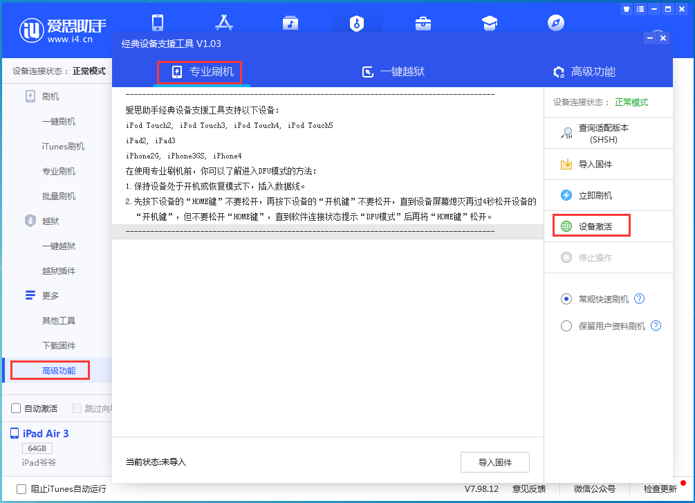 兴国苹果手机维修分享iOS 13.6正式版_iOS 13.6正式版一键刷机教程 
