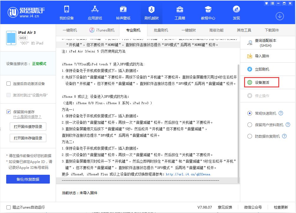 兴国苹果手机维修分享iOS 13.2.3正式版_iOS 13.2.3 正式版一键刷机教程 